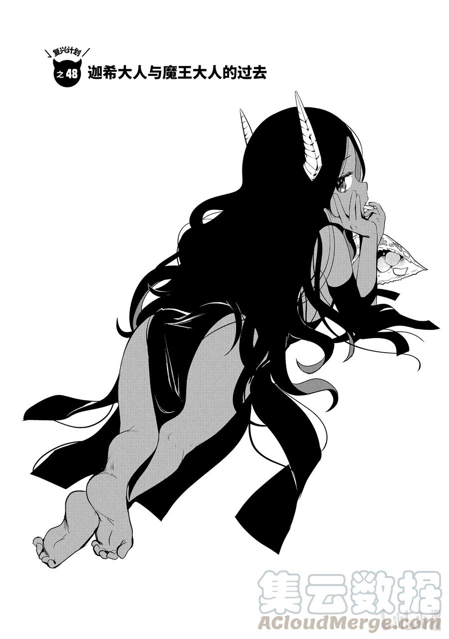 48迦希大人与魔王大人的过去-迦希大人不气馁！-昆布わかめ,SE社（第2张）