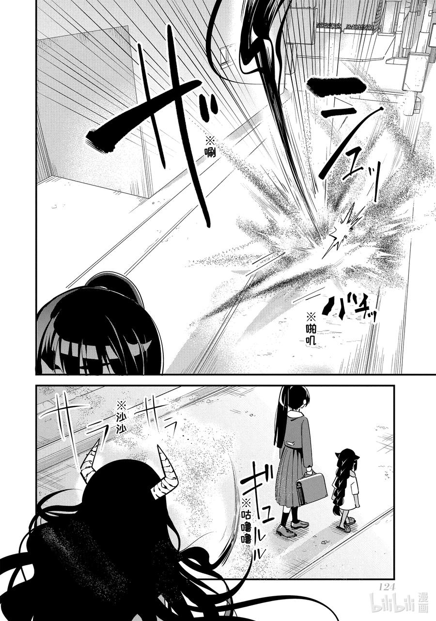48迦希大人与魔王大人的过去-迦希大人不气馁！-昆布わかめ,SE社（第13张）