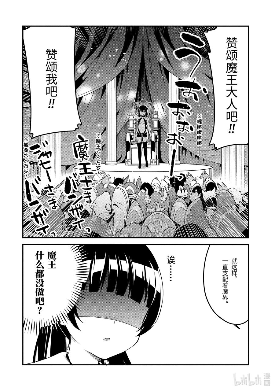 48迦希大人与魔王大人的过去-迦希大人不气馁！-昆布わかめ,SE社（第7张）