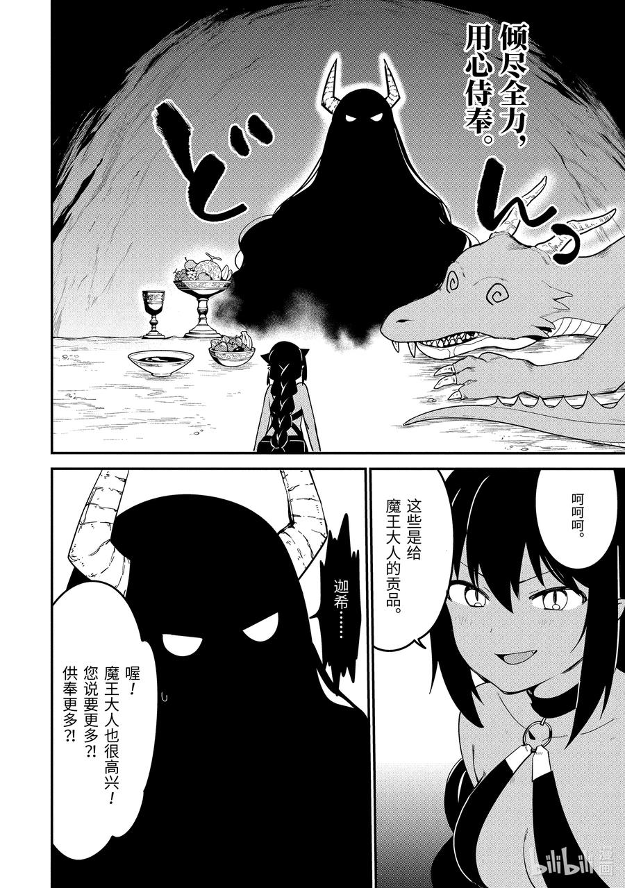 48迦希大人与魔王大人的过去-迦希大人不气馁！-昆布わかめ,SE社（第5张）