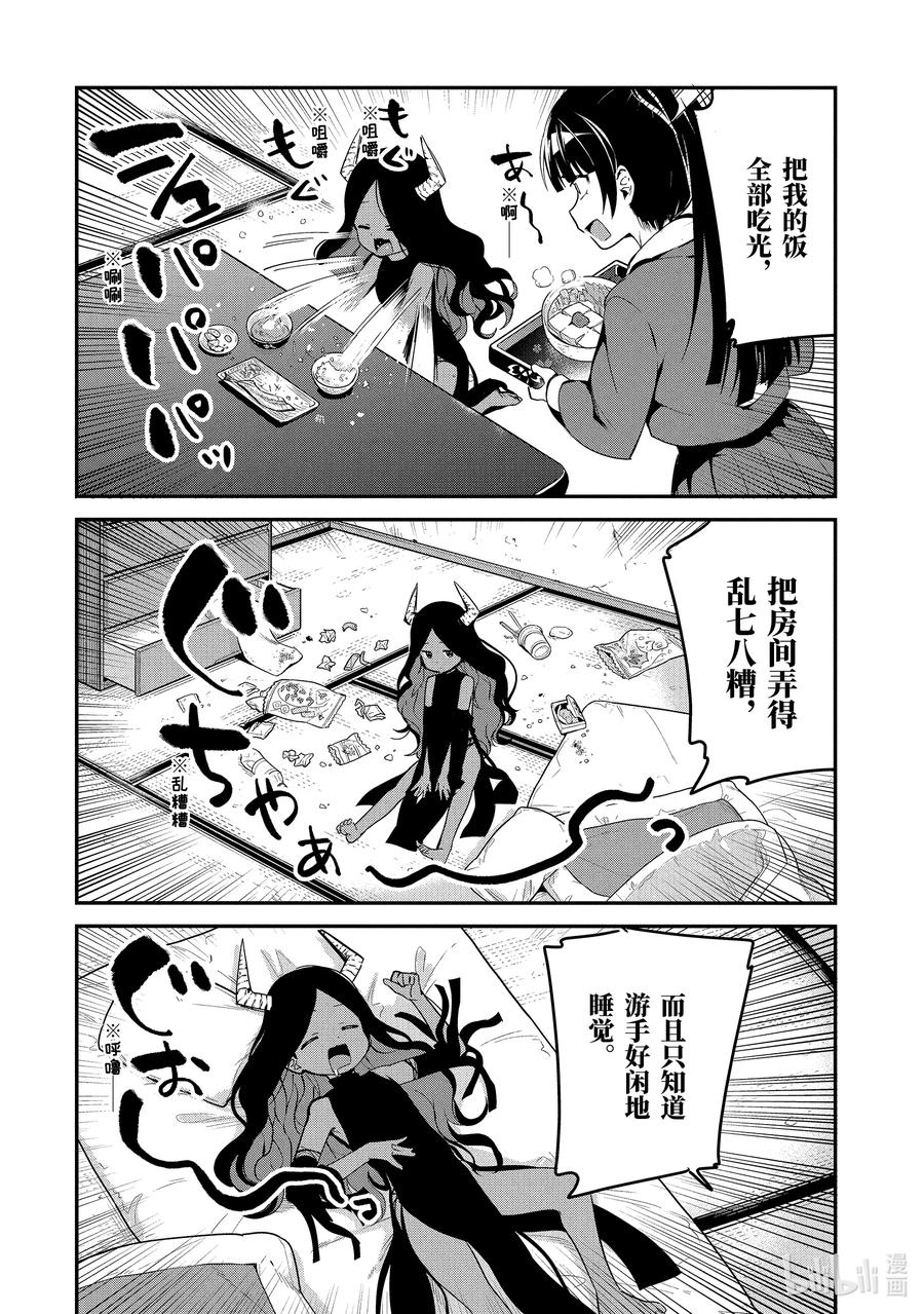 48迦希大人与魔王大人的过去-迦希大人不气馁！-昆布わかめ,SE社（第9张）