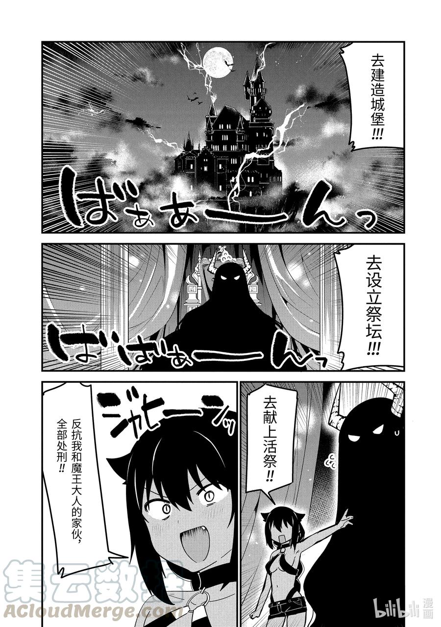 48迦希大人与魔王大人的过去-迦希大人不气馁！-昆布わかめ,SE社（第6张）