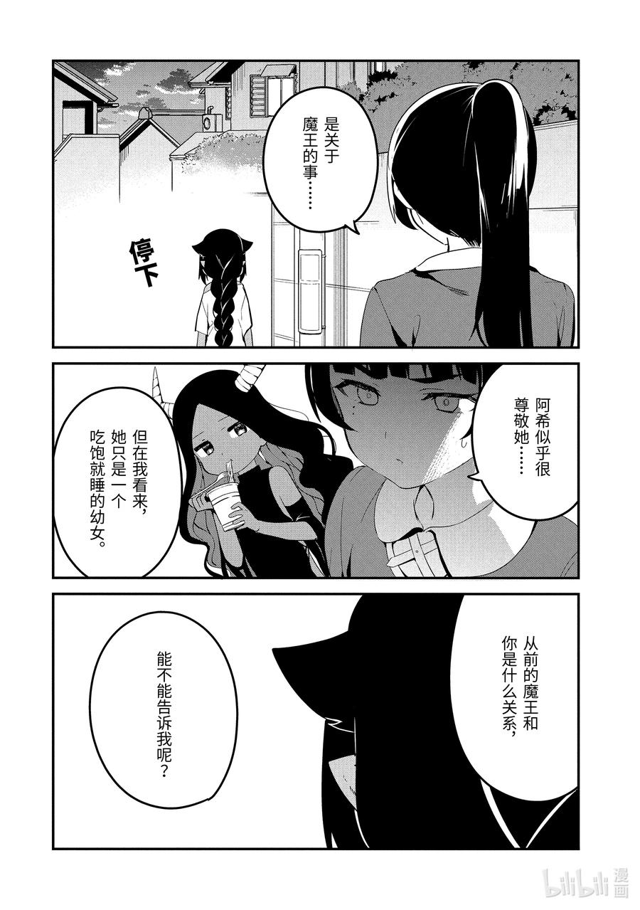 48迦希大人与魔王大人的过去-迦希大人不气馁！-昆布わかめ,SE社（第1张）