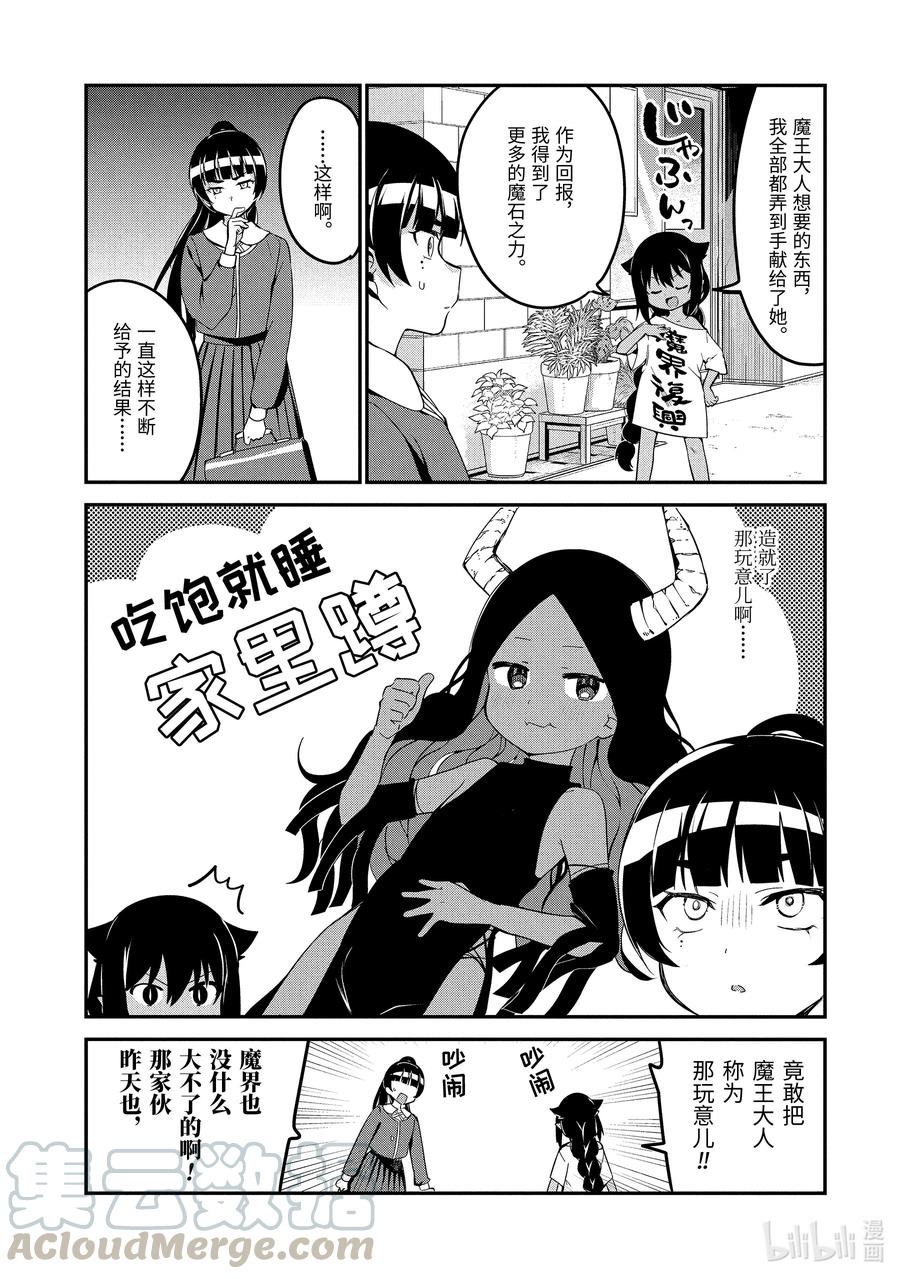 48迦希大人与魔王大人的过去-迦希大人不气馁！-昆布わかめ,SE社（第8张）