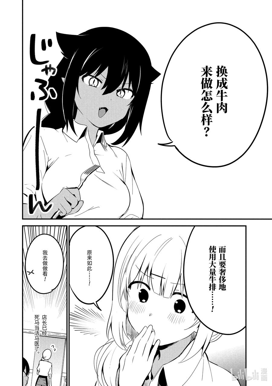 49迦希大人与开发新菜单-迦希大人不气馁！-昆布わかめ,SE社（第9张）