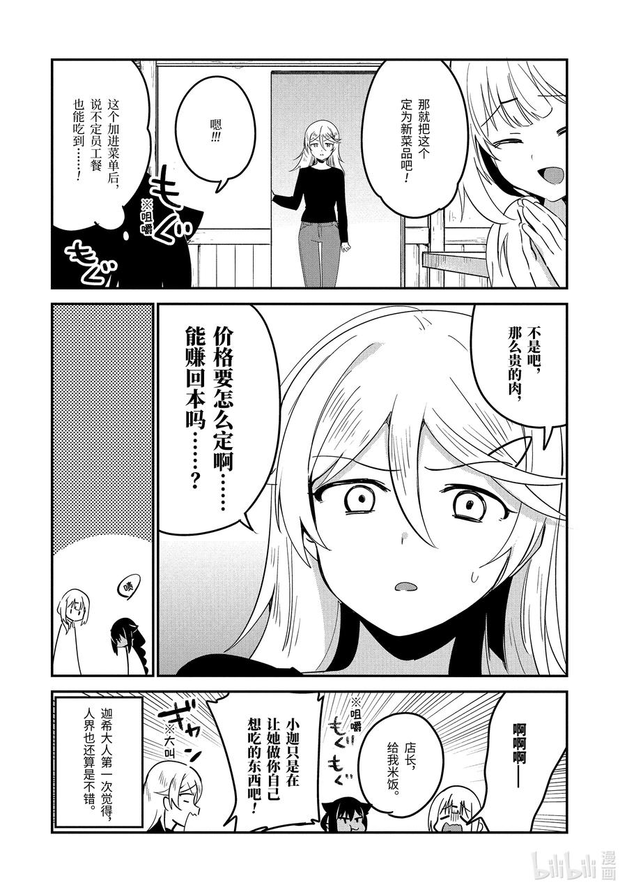 49迦希大人与开发新菜单-迦希大人不气馁！-昆布わかめ,SE社（第15张）