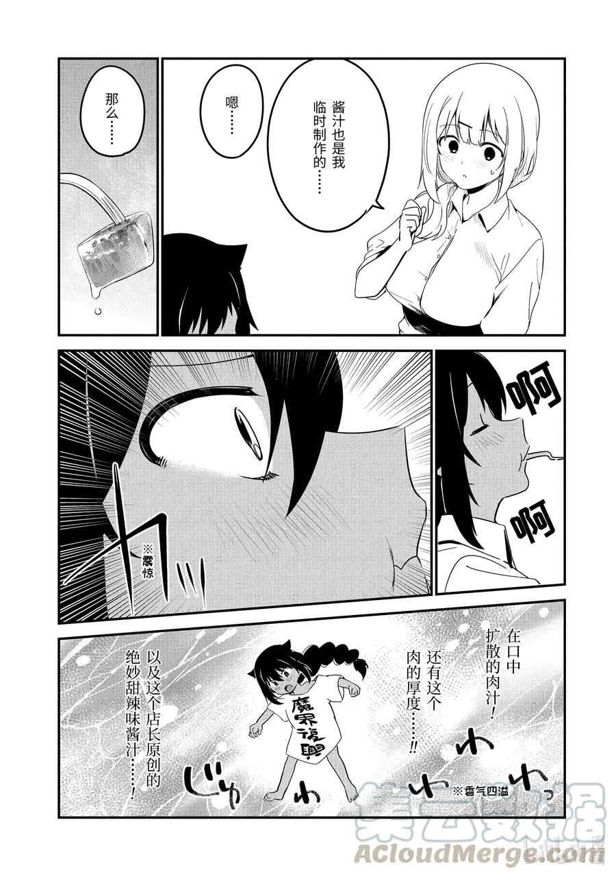 49迦希大人与开发新菜单-迦希大人不气馁！-昆布わかめ,SE社（第12张）