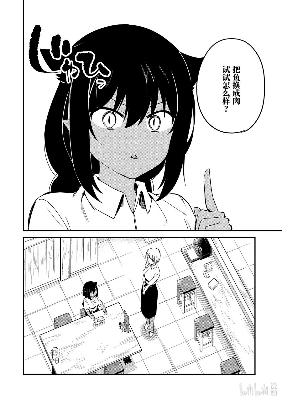 49迦希大人与开发新菜单-迦希大人不气馁！-昆布わかめ,SE社（第5张）