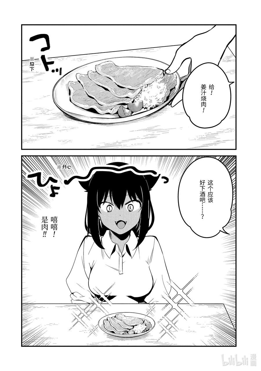 49迦希大人与开发新菜单-迦希大人不气馁！-昆布わかめ,SE社（第7张）
