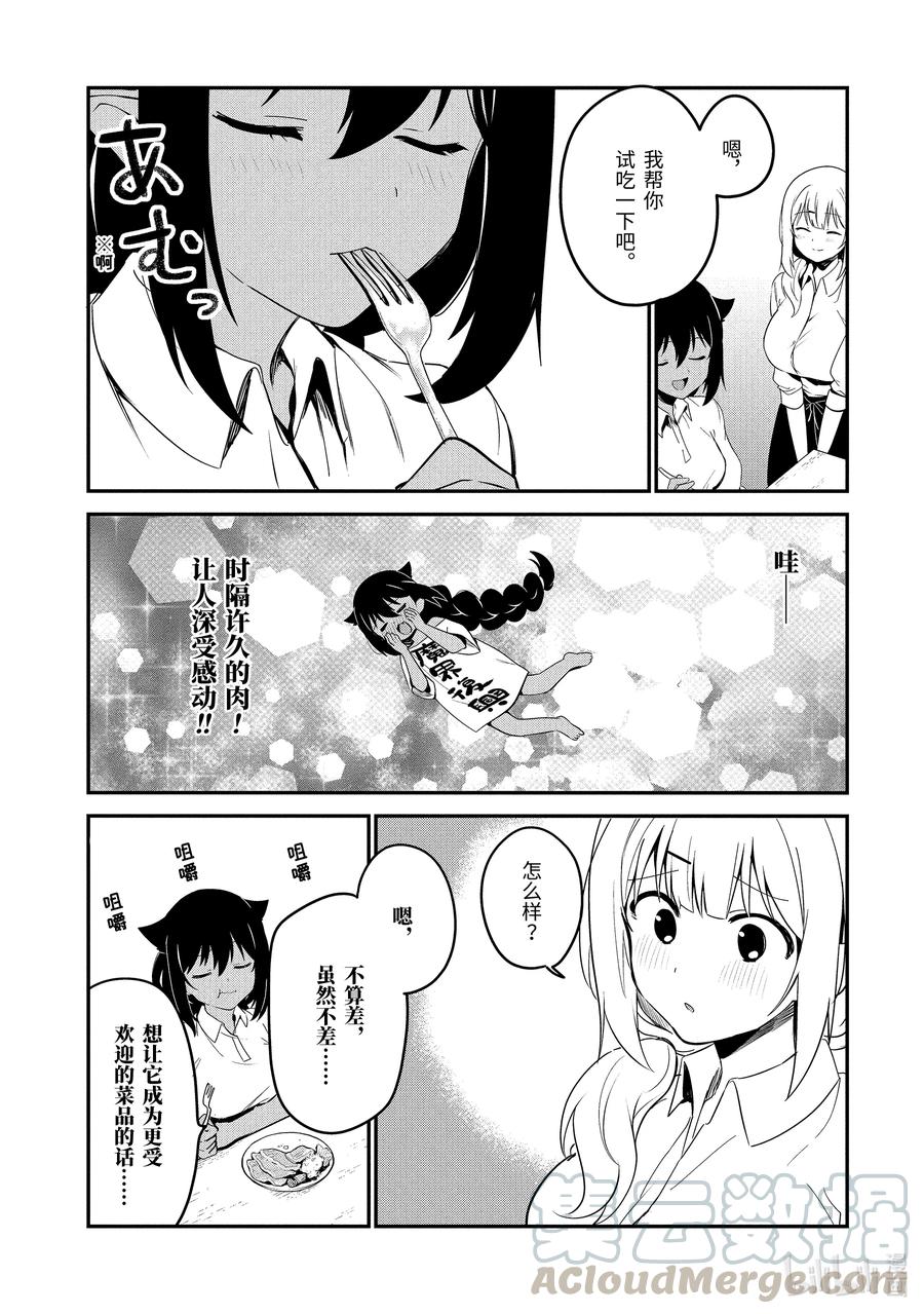 49迦希大人与开发新菜单-迦希大人不气馁！-昆布わかめ,SE社（第8张）