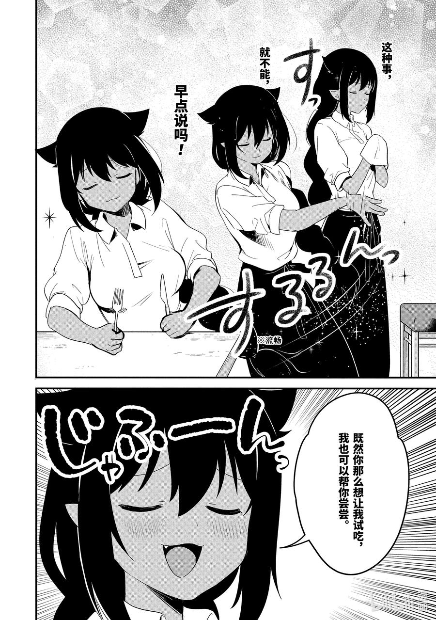 49迦希大人与开发新菜单-迦希大人不气馁！-昆布わかめ,SE社（第3张）