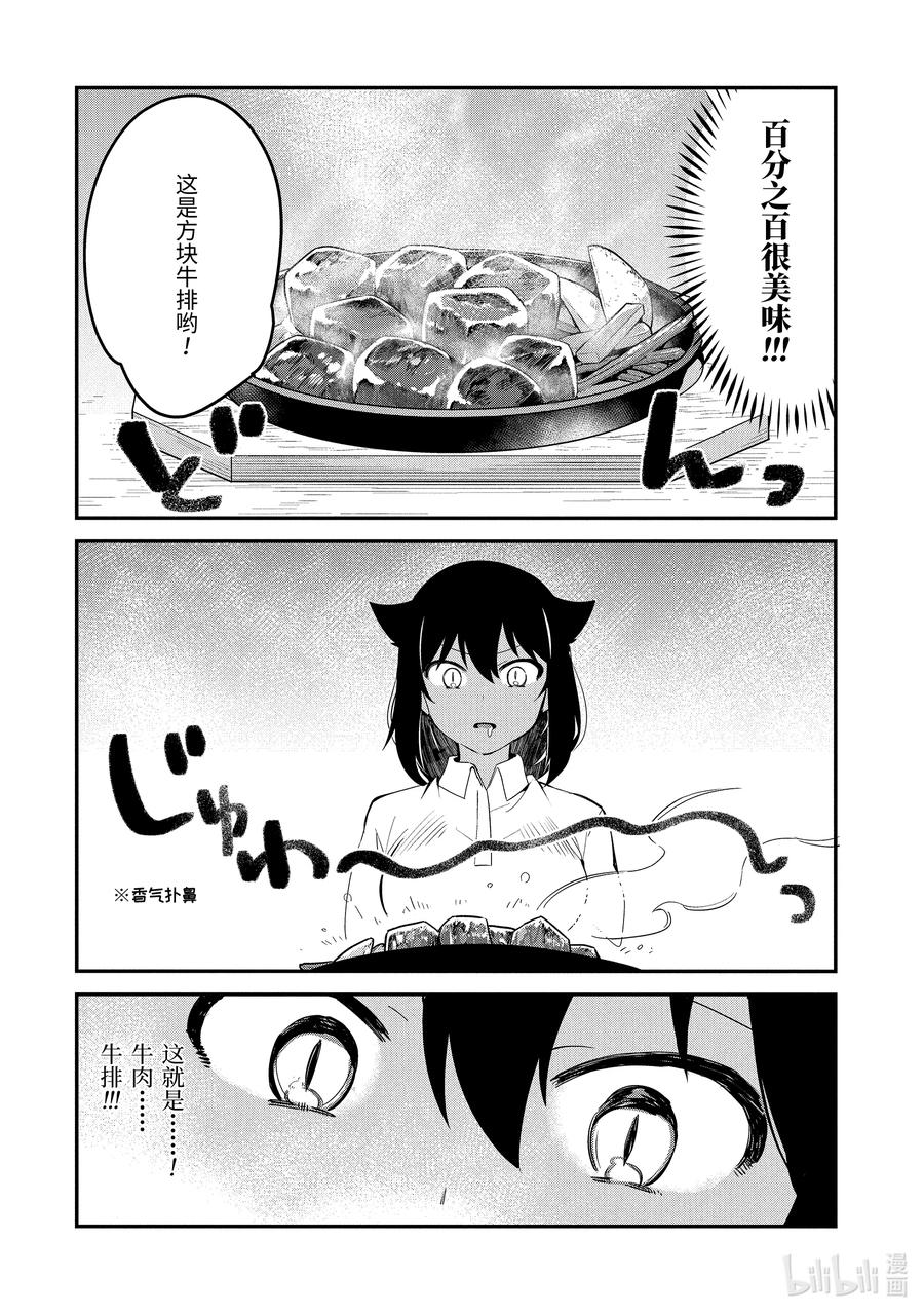 49迦希大人与开发新菜单-迦希大人不气馁！-昆布わかめ,SE社（第11张）