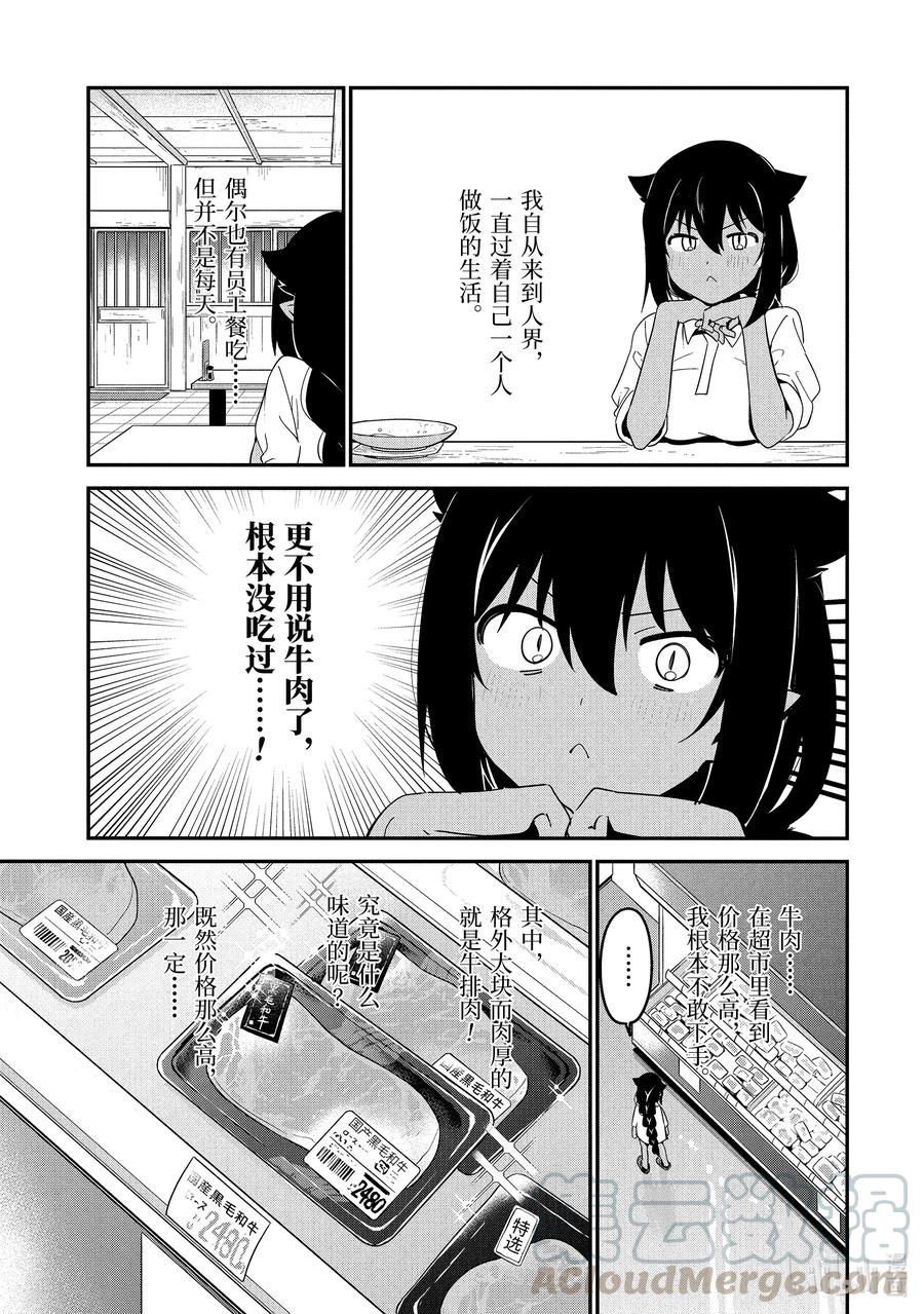 49迦希大人与开发新菜单-迦希大人不气馁！-昆布わかめ,SE社（第10张）