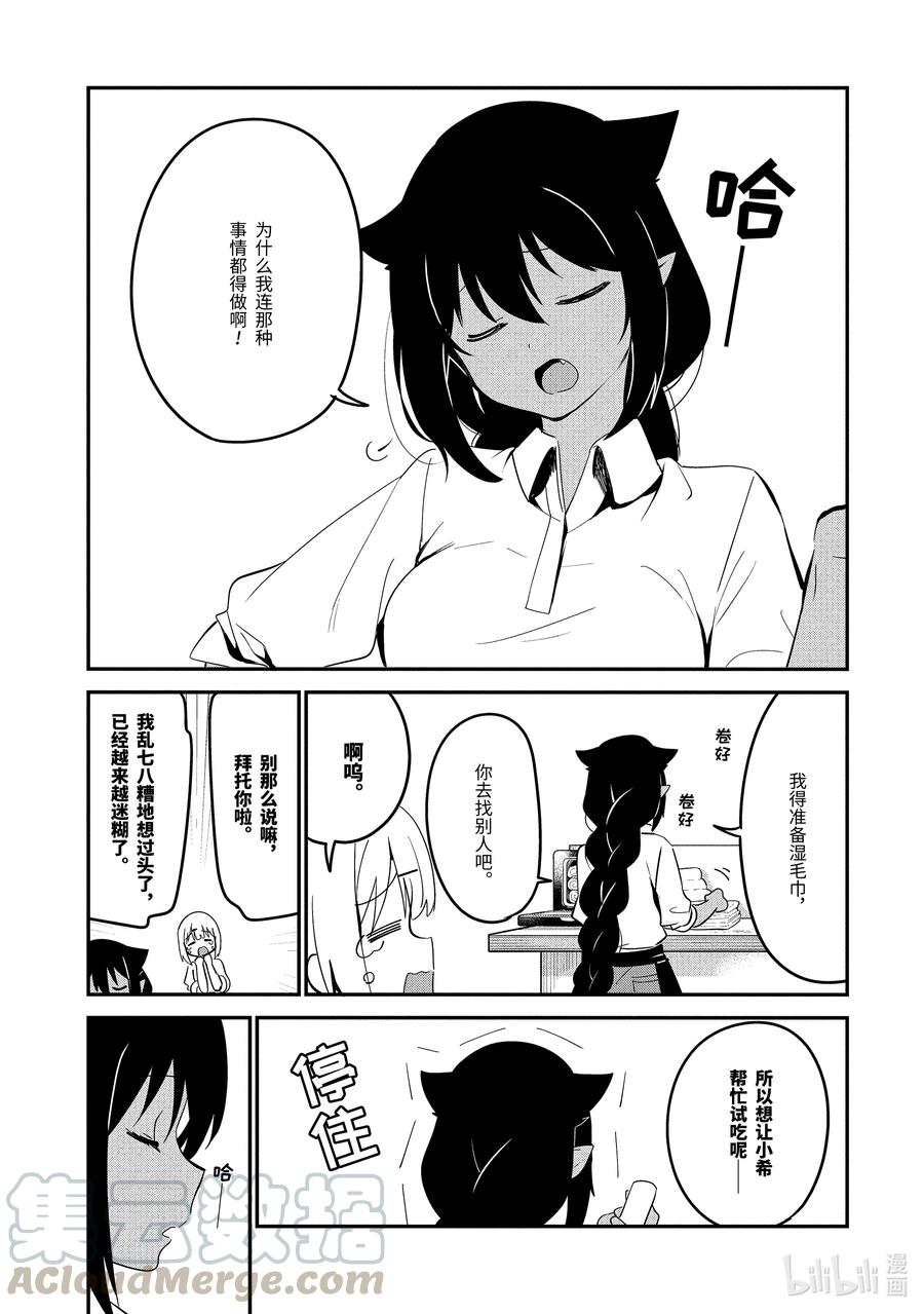 49迦希大人与开发新菜单-迦希大人不气馁！-昆布わかめ,SE社（第2张）
