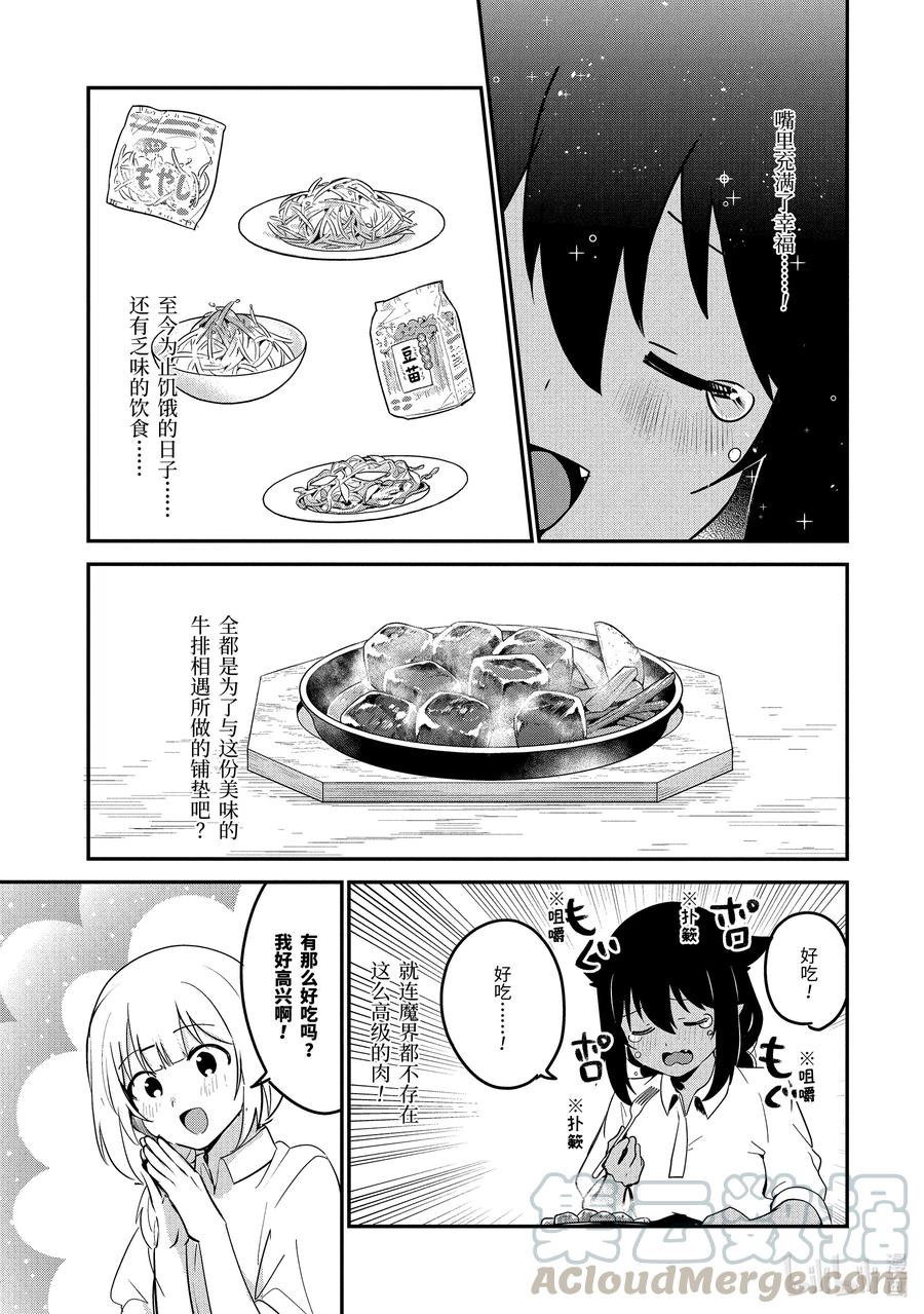49迦希大人与开发新菜单-迦希大人不气馁！-昆布わかめ,SE社（第14张）