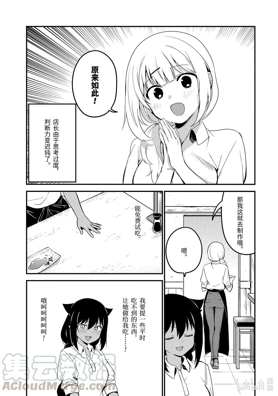 49迦希大人与开发新菜单-迦希大人不气馁！-昆布わかめ,SE社（第6张）