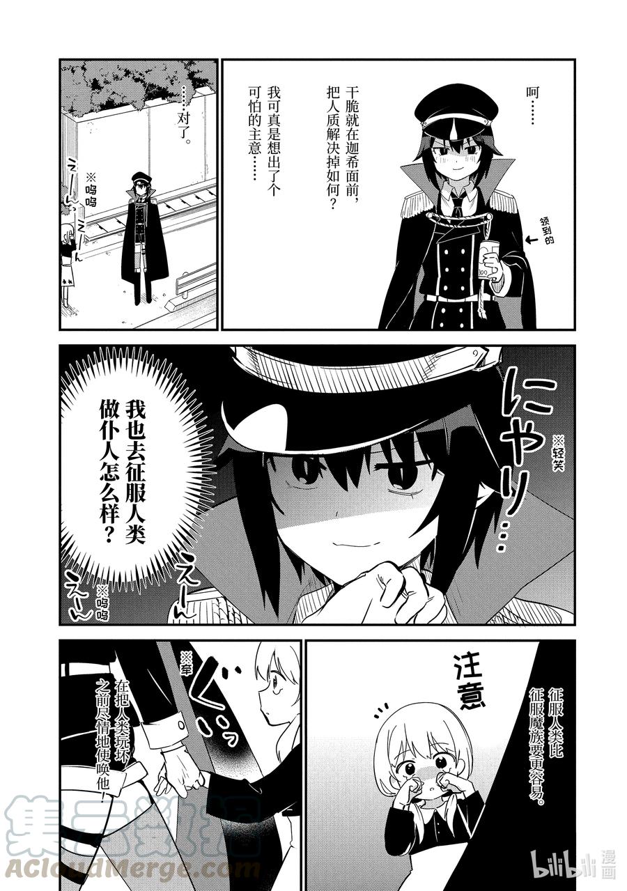50萨鲁瓦与志愿者-迦希大人不气馁！-昆布わかめ,SE社（第4张）
