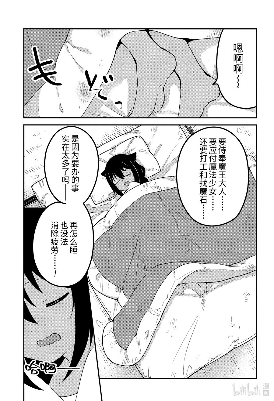 51迦希大人与生活品质-迦希大人不气馁！-昆布わかめ,SE社（第1张）
