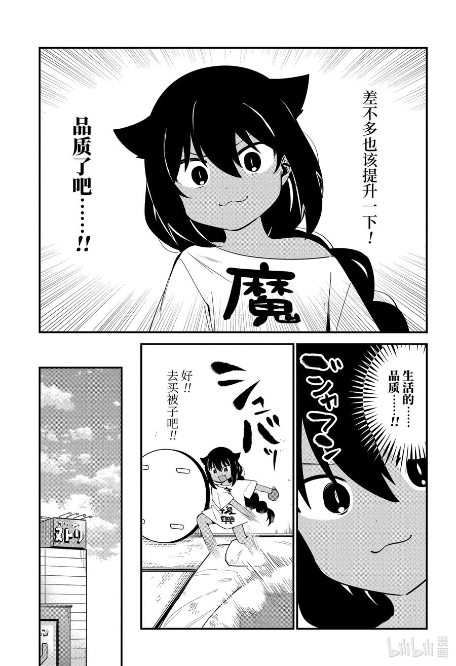 51迦希大人与生活品质-迦希大人不气馁！-昆布わかめ,SE社（第5张）