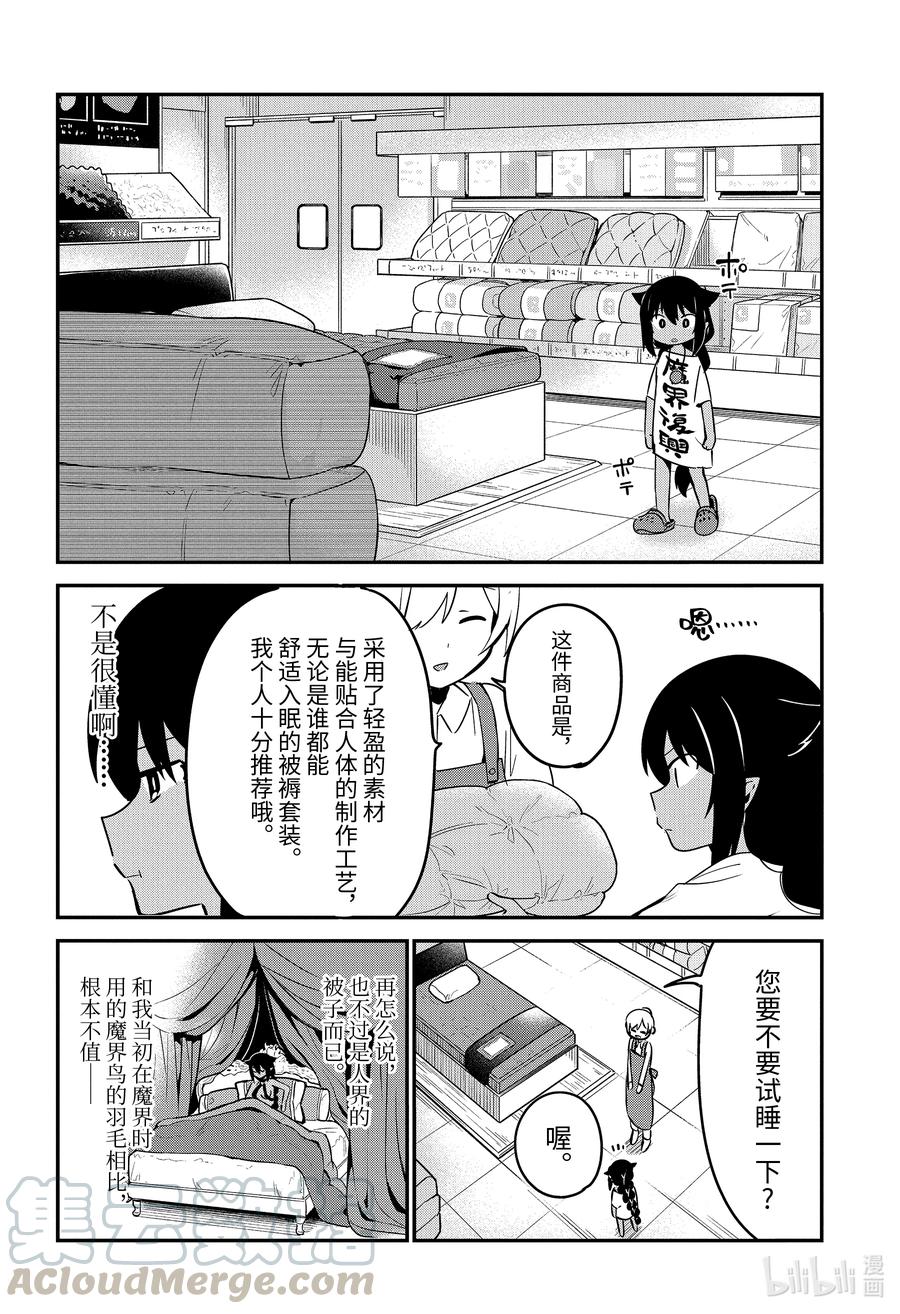 51迦希大人与生活品质-迦希大人不气馁！-昆布わかめ,SE社（第6张）