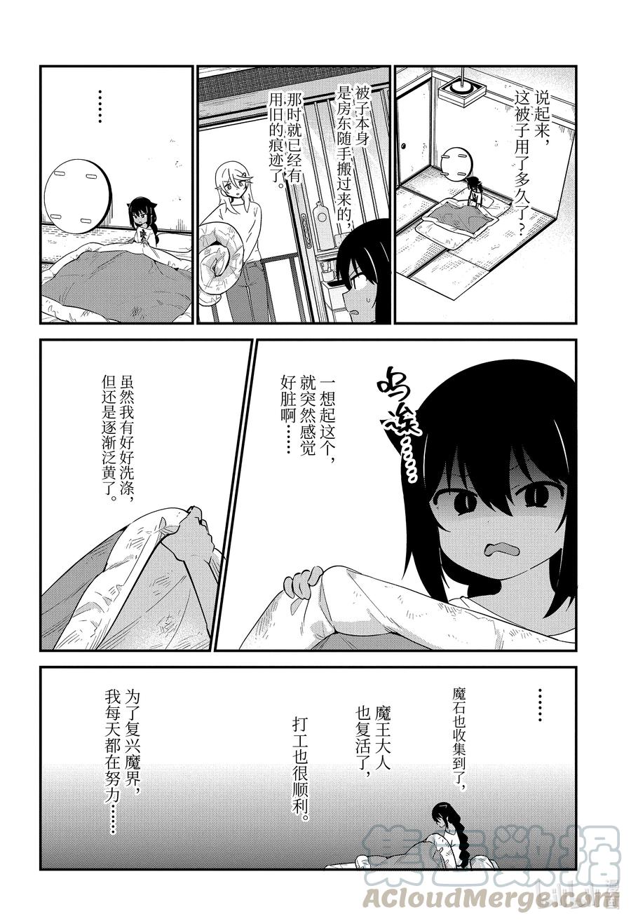 51迦希大人与生活品质-迦希大人不气馁！-昆布わかめ,SE社（第4张）