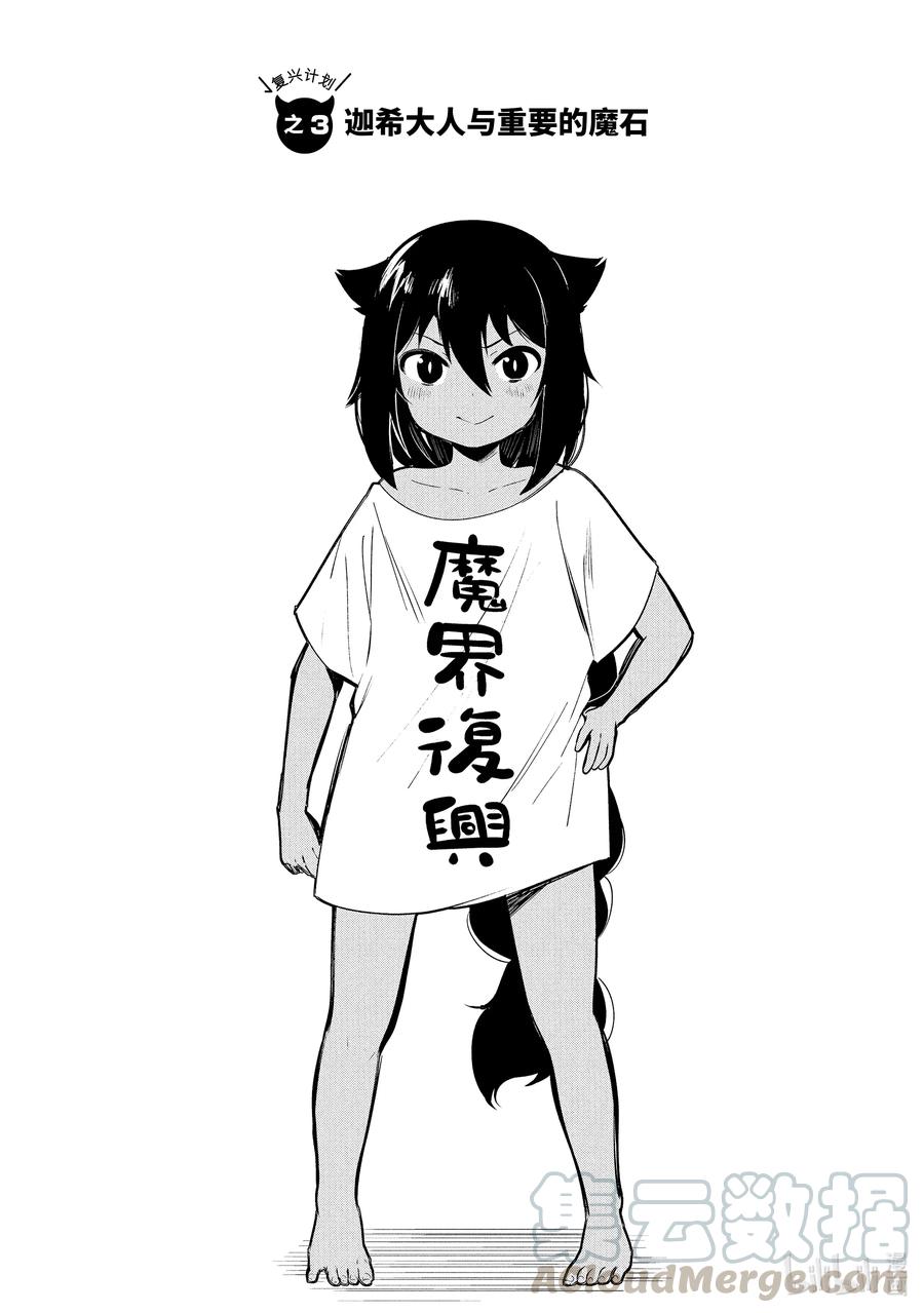 3迦希大人与重要的魔石-迦希大人不气馁！-昆布わかめ,SE社（第2张）