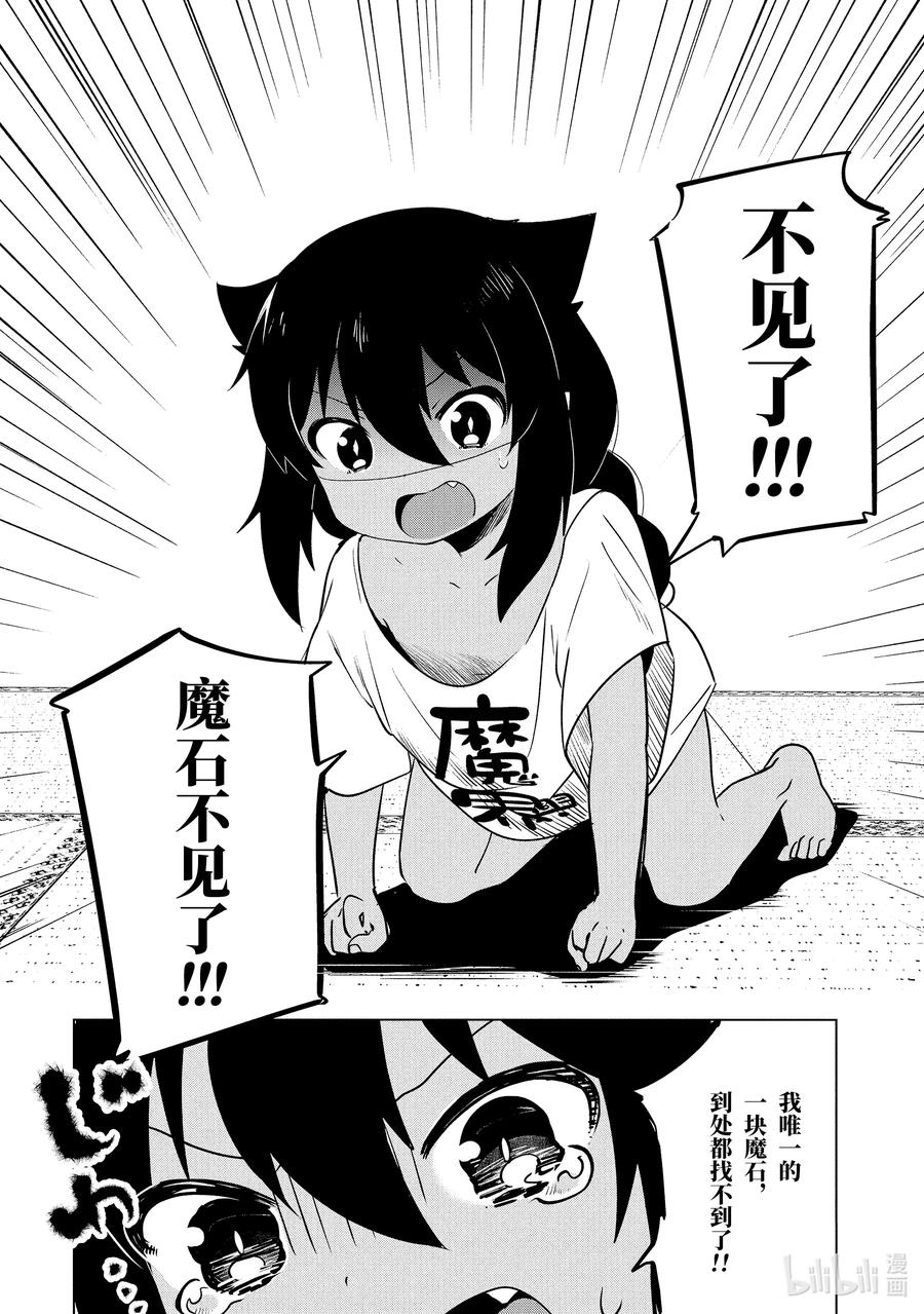 3迦希大人与重要的魔石-迦希大人不气馁！-昆布わかめ,SE社（第1张）