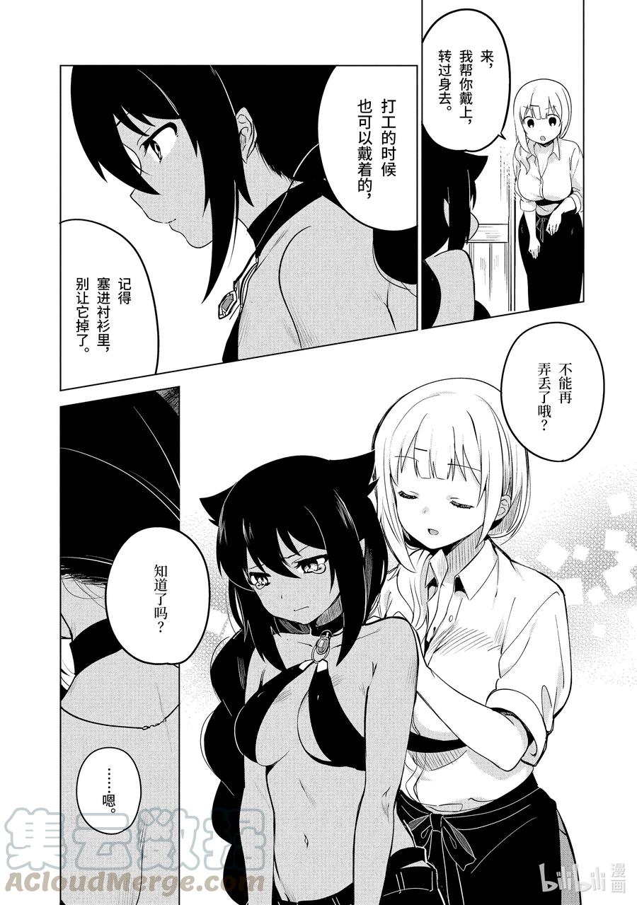 3迦希大人与重要的魔石-迦希大人不气馁！-昆布わかめ,SE社（第12张）