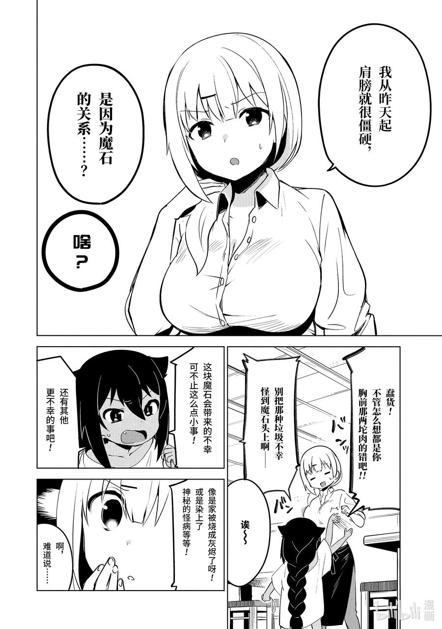 3迦希大人与重要的魔石-迦希大人不气馁！-昆布わかめ,SE社（第7张）