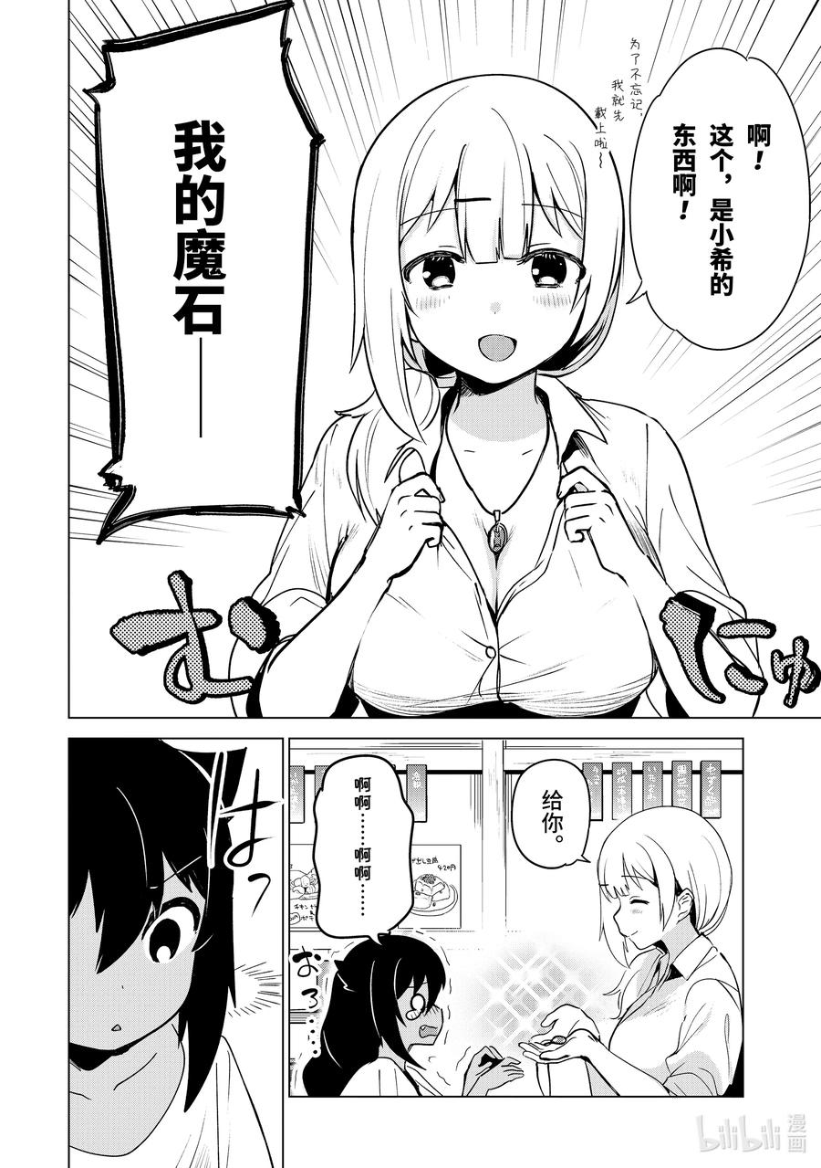 3迦希大人与重要的魔石-迦希大人不气馁！-昆布わかめ,SE社（第5张）