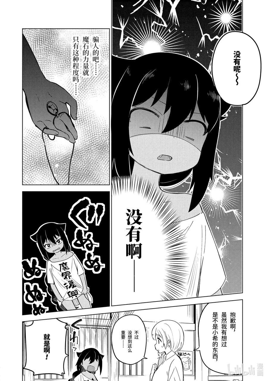 3迦希大人与重要的魔石-迦希大人不气馁！-昆布わかめ,SE社（第9张）
