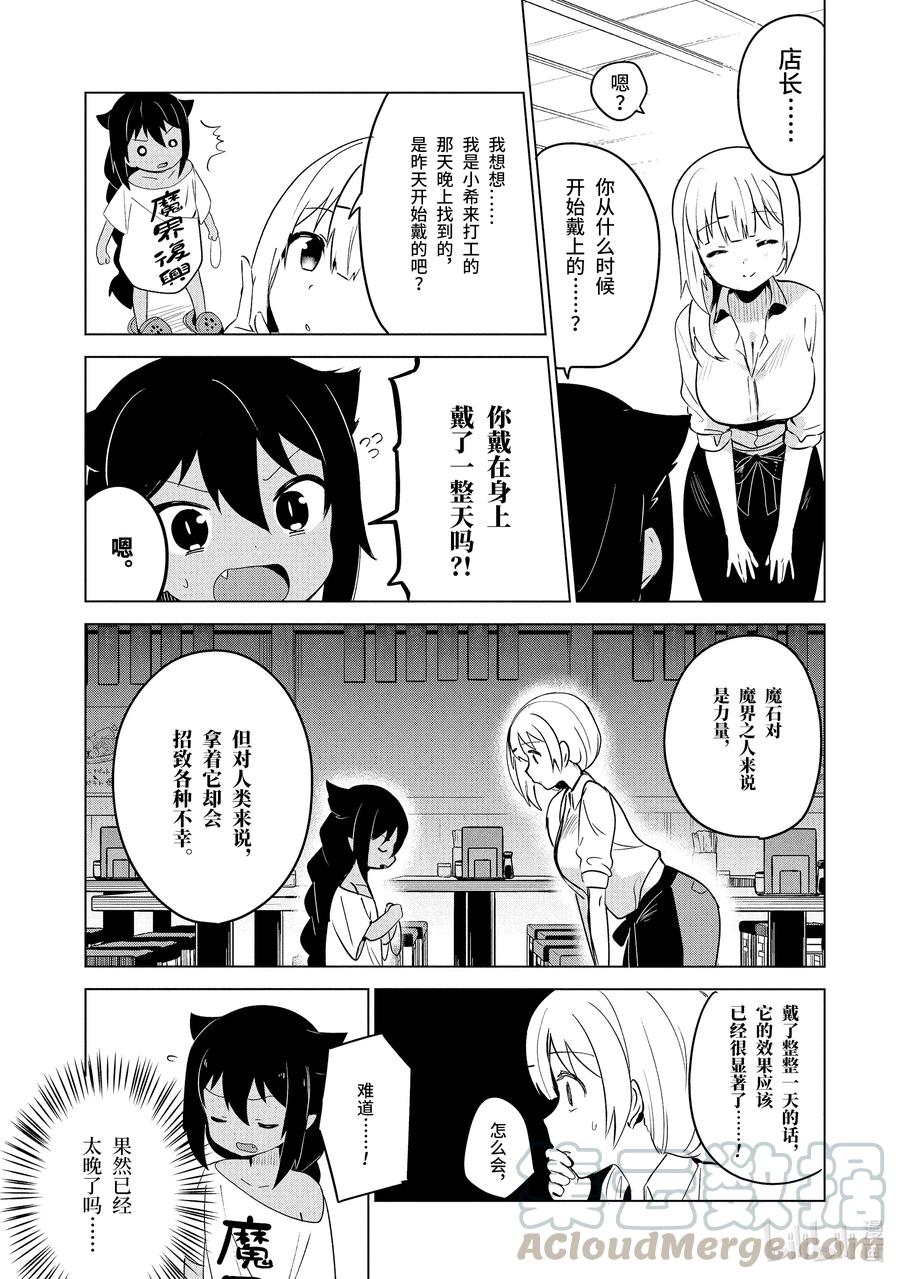 3迦希大人与重要的魔石-迦希大人不气馁！-昆布わかめ,SE社（第6张）