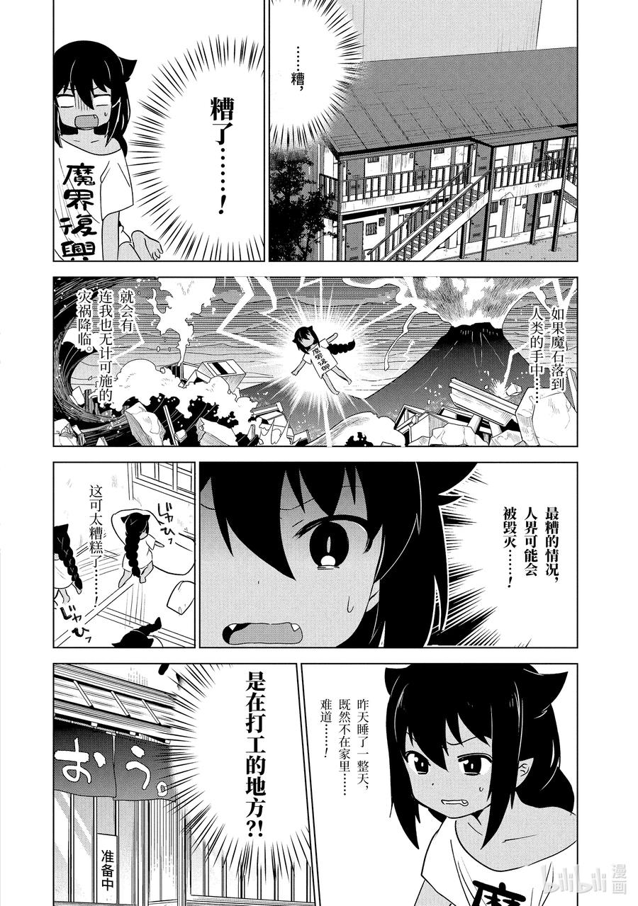3迦希大人与重要的魔石-迦希大人不气馁！-昆布わかめ,SE社（第3张）