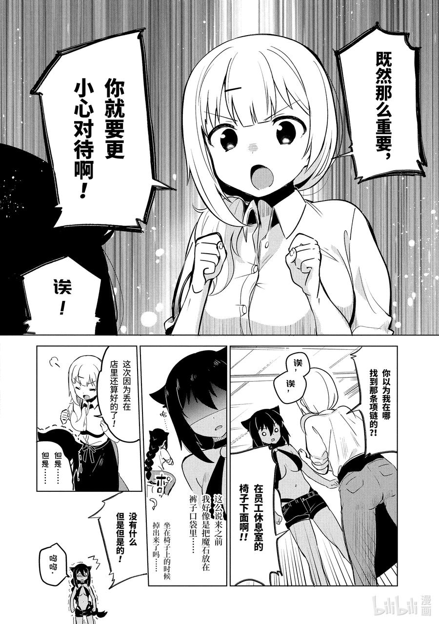 3迦希大人与重要的魔石-迦希大人不气馁！-昆布わかめ,SE社（第11张）