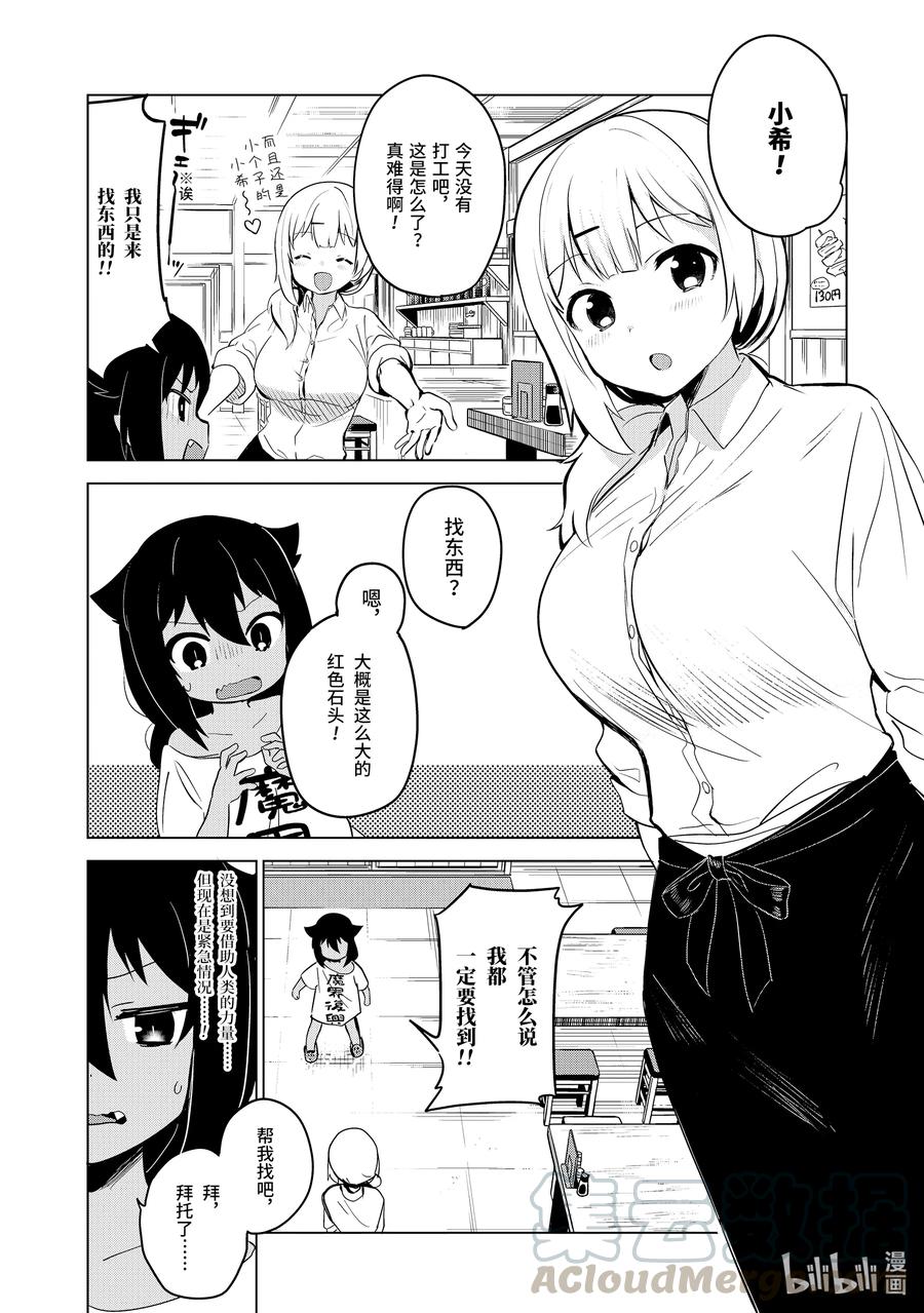 3迦希大人与重要的魔石-迦希大人不气馁！-昆布わかめ,SE社（第4张）