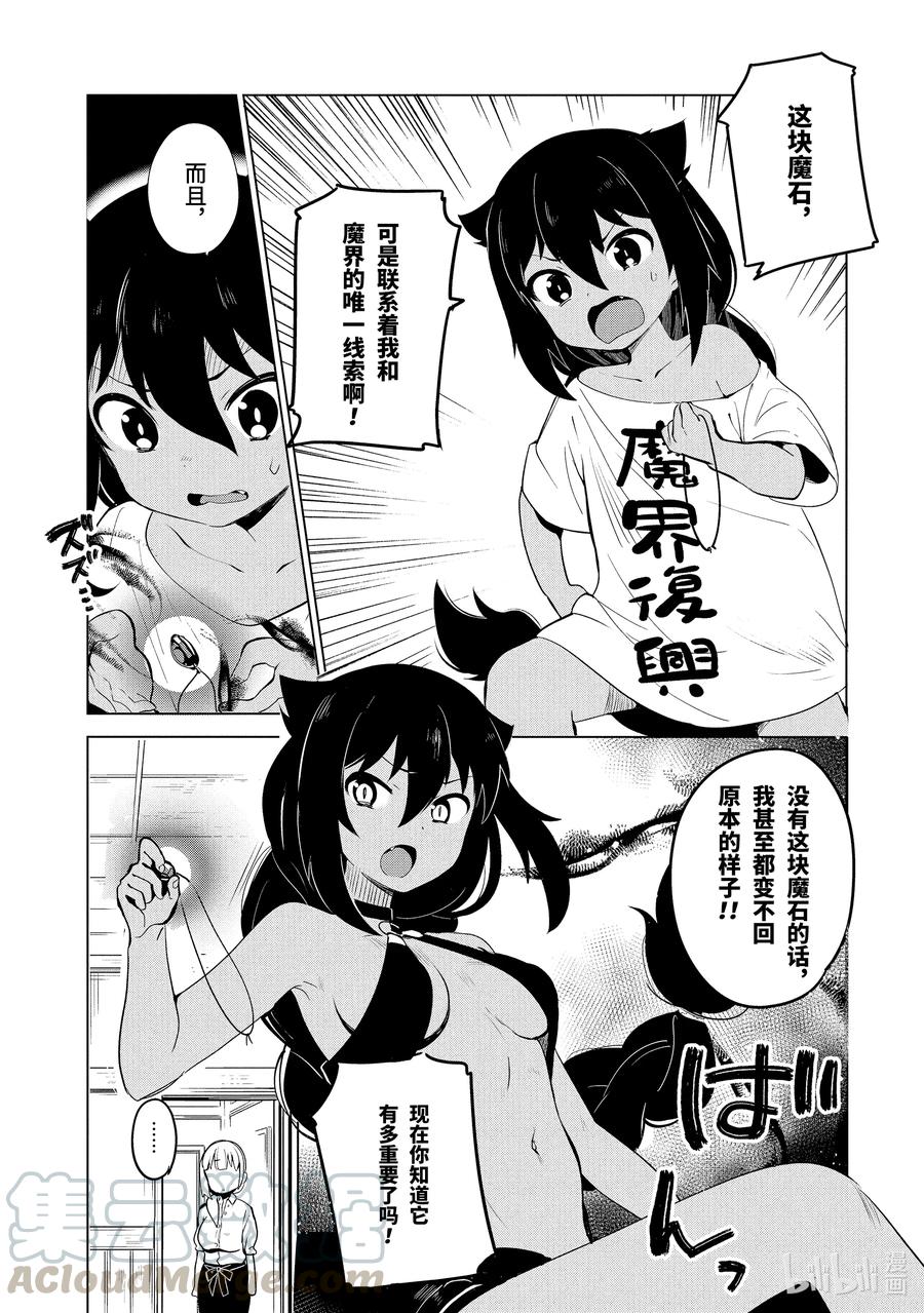 3迦希大人与重要的魔石-迦希大人不气馁！-昆布わかめ,SE社（第10张）