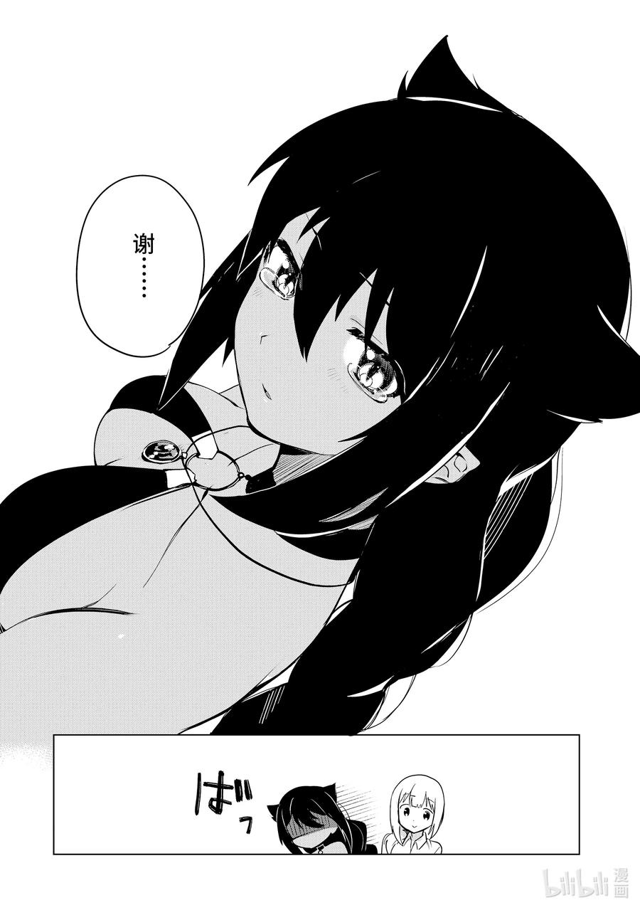 3迦希大人与重要的魔石-迦希大人不气馁！-昆布わかめ,SE社（第13张）