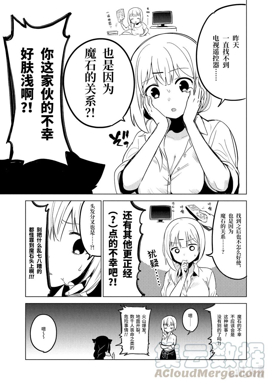 3迦希大人与重要的魔石-迦希大人不气馁！-昆布わかめ,SE社（第8张）