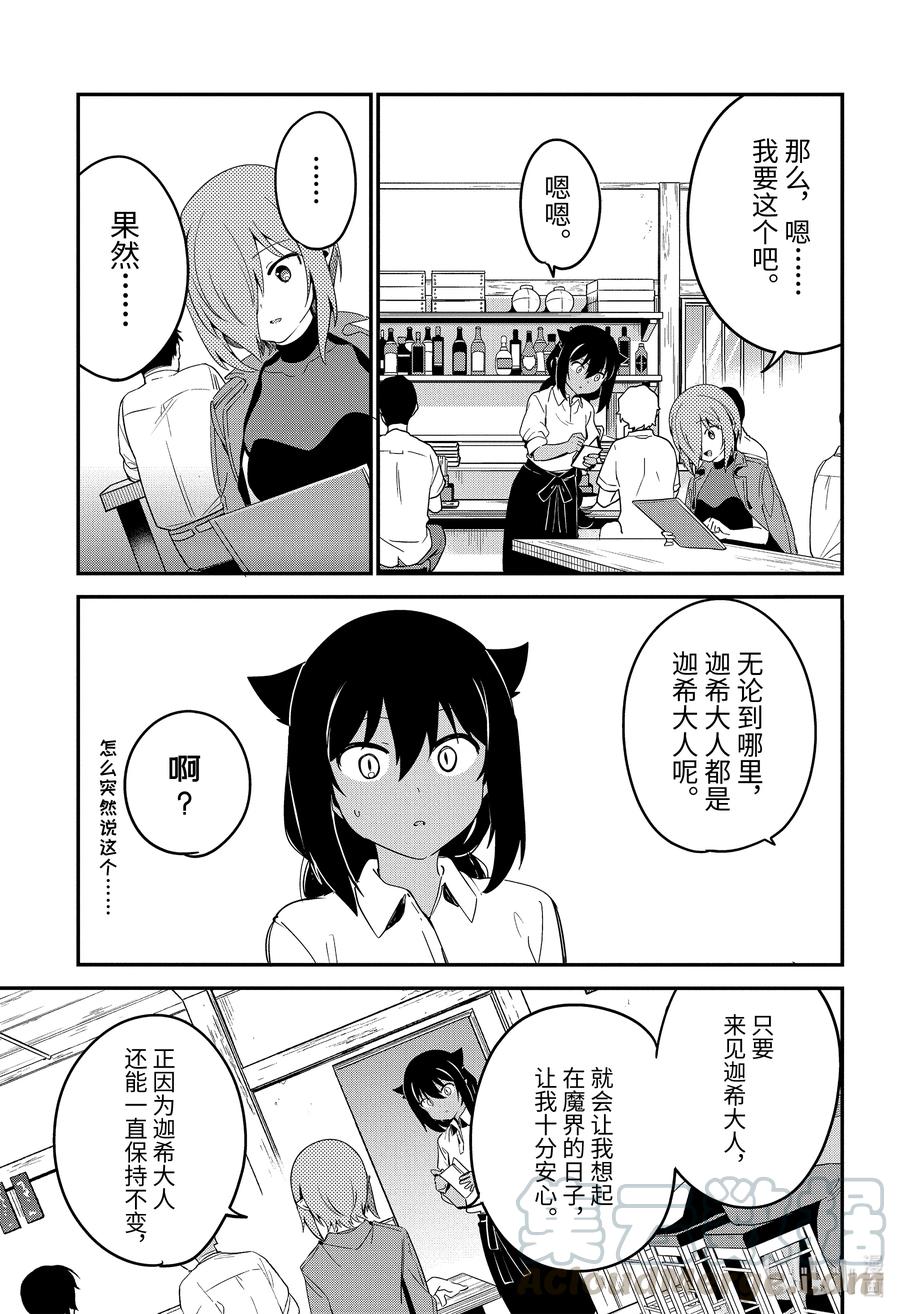 52德鲁洁，回想起来了-迦希大人不气馁！-昆布わかめ,SE社（第12张）
