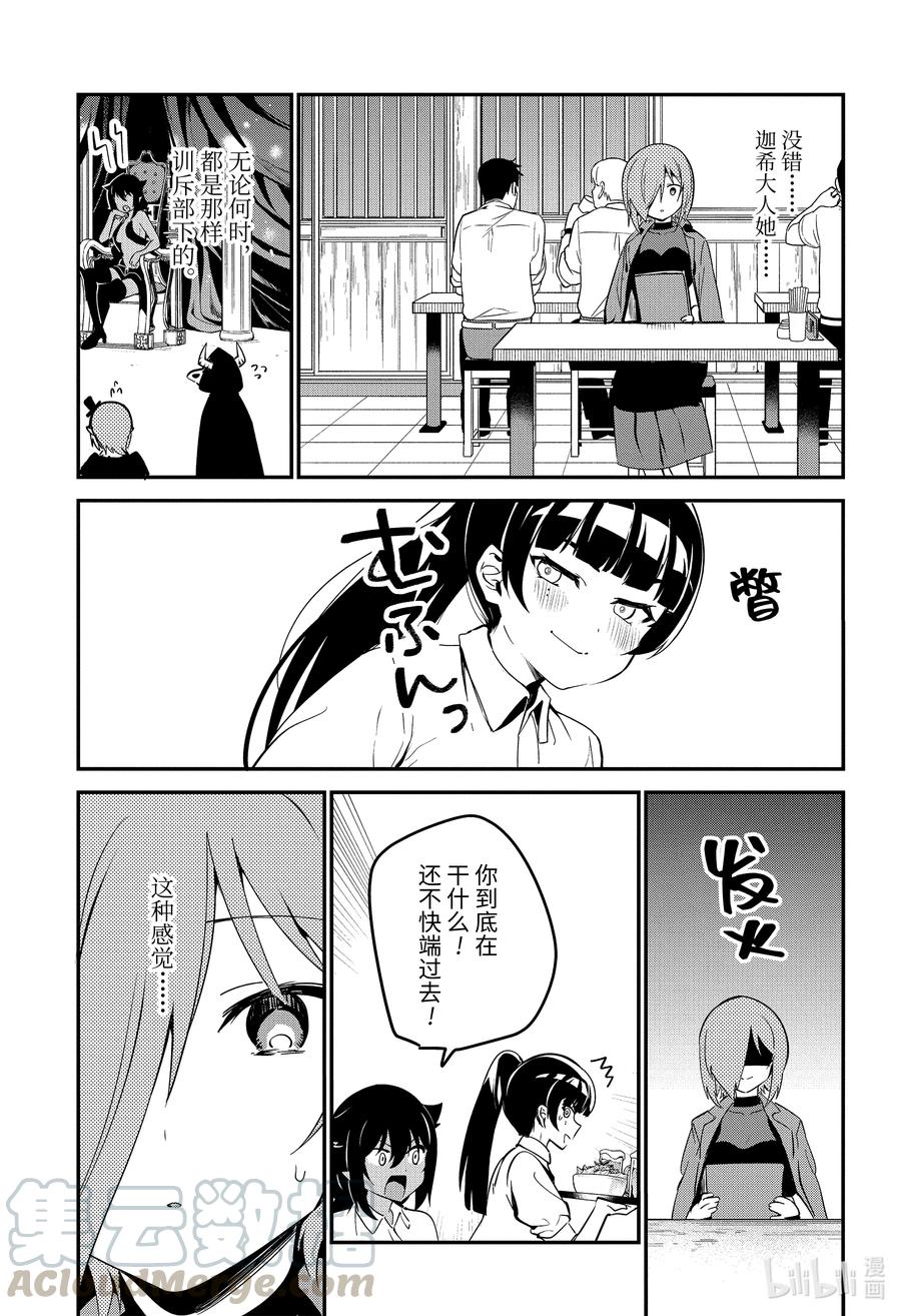 52德鲁洁，回想起来了-迦希大人不气馁！-昆布わかめ,SE社（第10张）