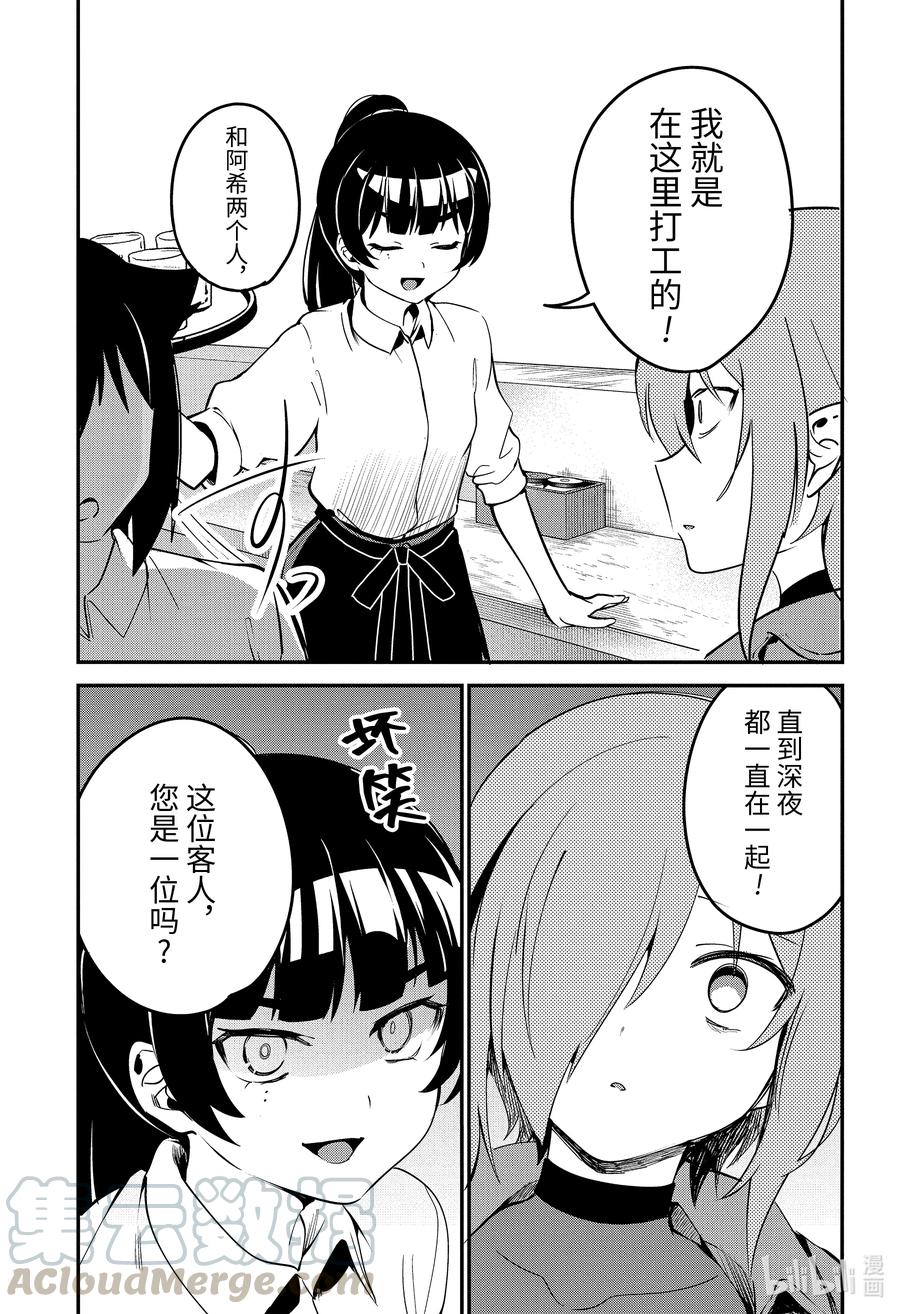 52德鲁洁，回想起来了-迦希大人不气馁！-昆布わかめ,SE社（第4张）
