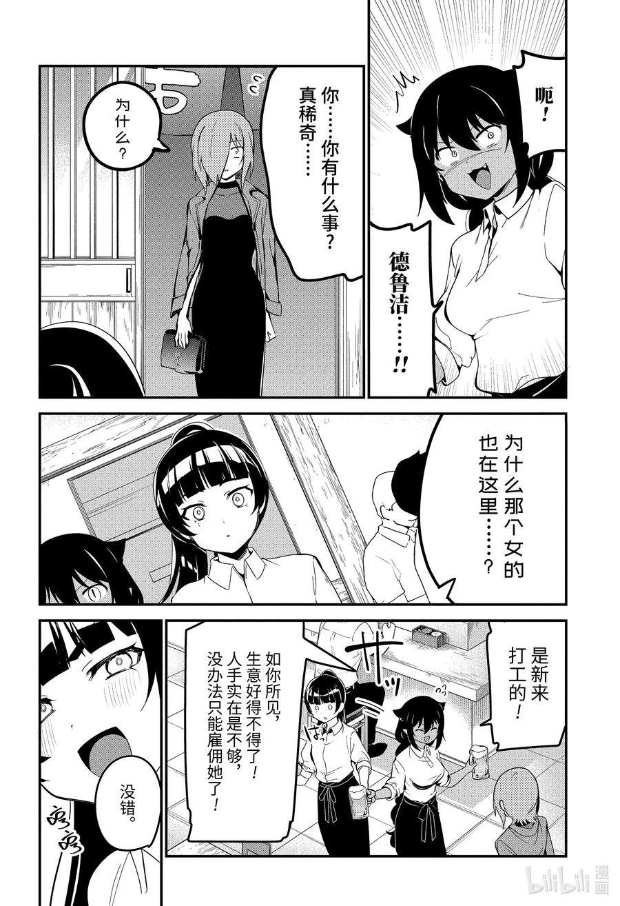 52德鲁洁，回想起来了-迦希大人不气馁！-昆布わかめ,SE社（第3张）