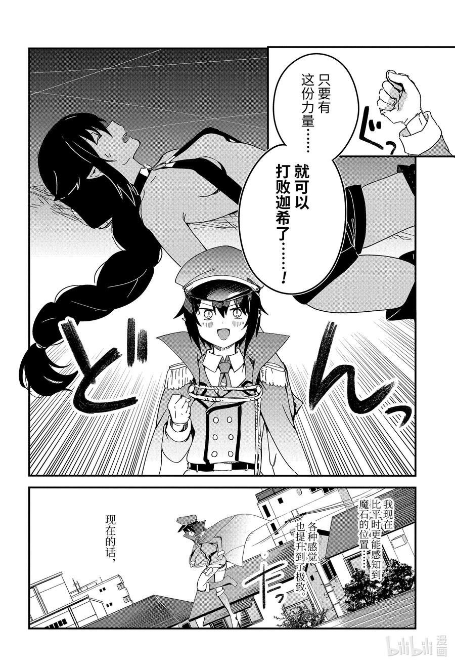 53萨鲁瓦与宿命的一战-迦希大人不气馁！-昆布わかめ,SE社（第3张）