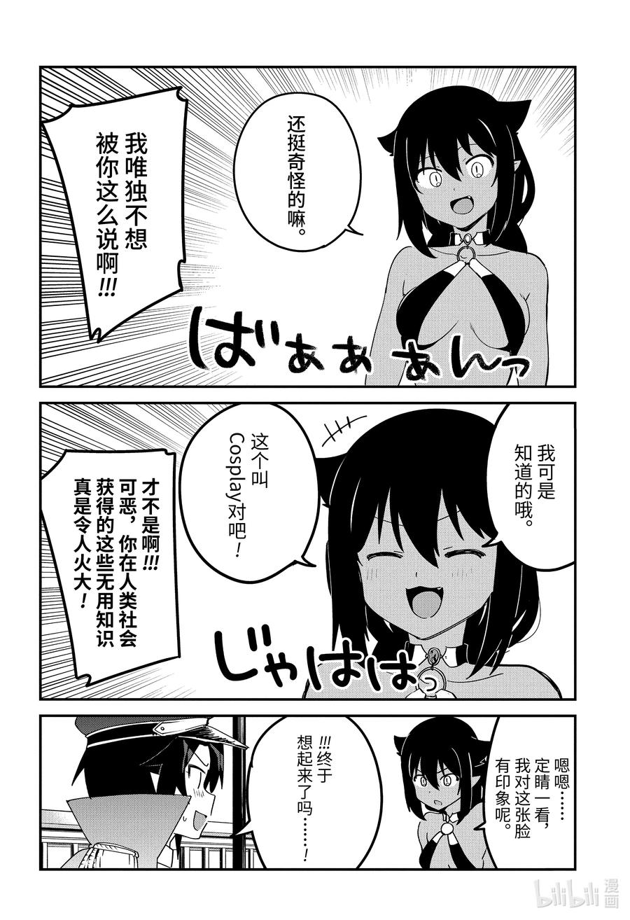 53萨鲁瓦与宿命的一战-迦希大人不气馁！-昆布わかめ,SE社（第9张）