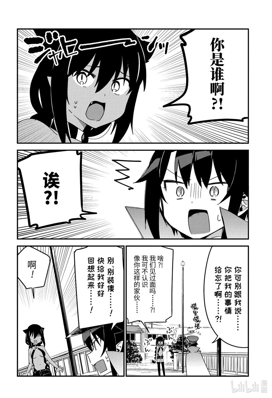 53萨鲁瓦与宿命的一战-迦希大人不气馁！-昆布わかめ,SE社（第7张）