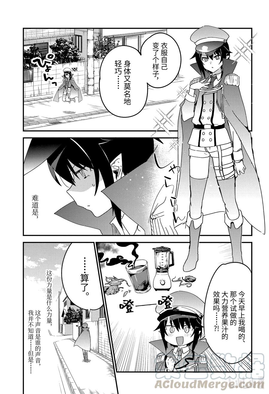 53萨鲁瓦与宿命的一战-迦希大人不气馁！-昆布わかめ,SE社（第2张）