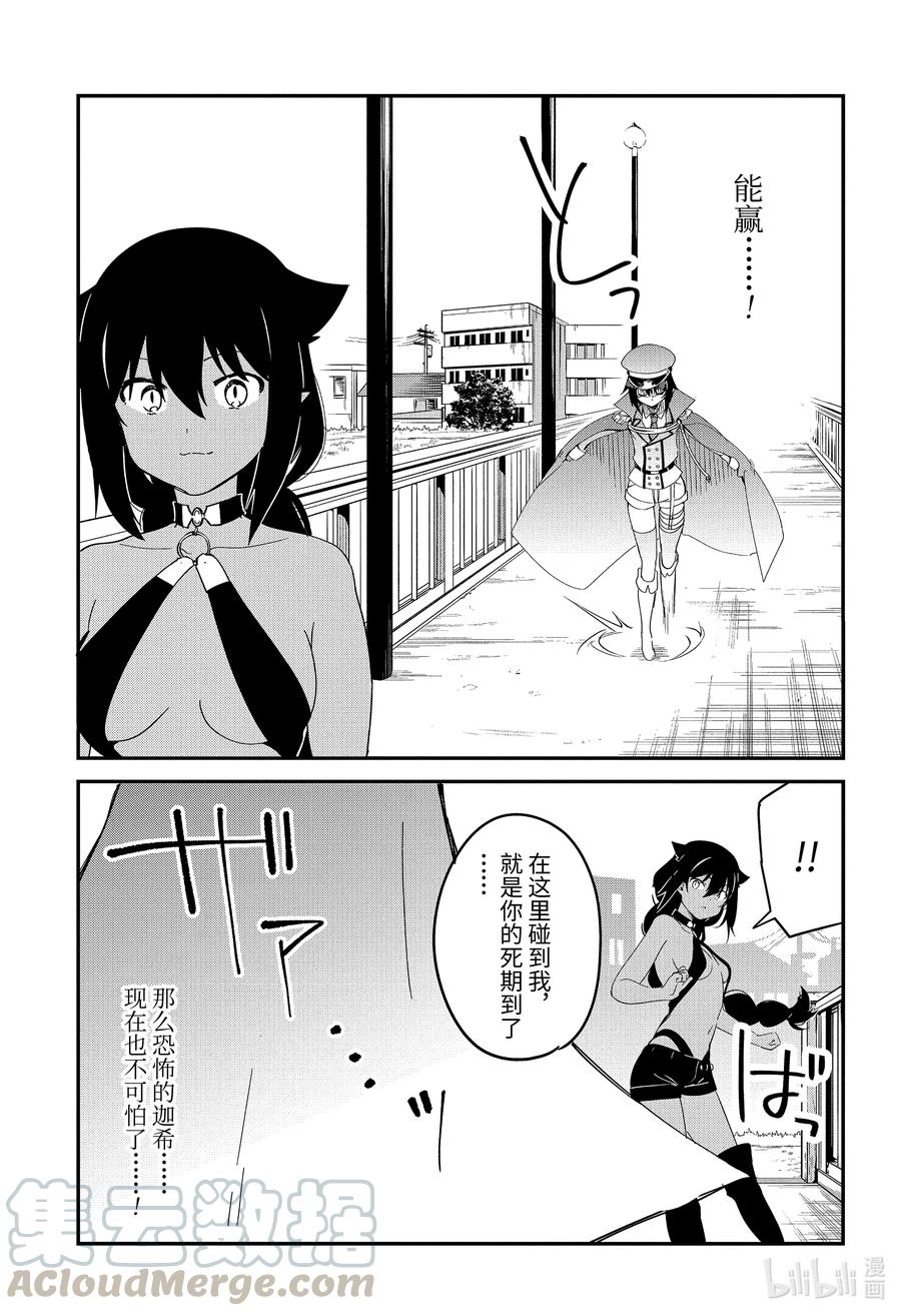 53萨鲁瓦与宿命的一战-迦希大人不气馁！-昆布わかめ,SE社（第4张）