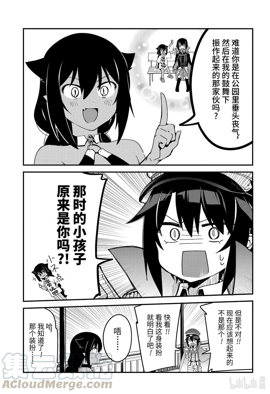53萨鲁瓦与宿命的一战-迦希大人不气馁！-昆布わかめ,SE社（第8张）