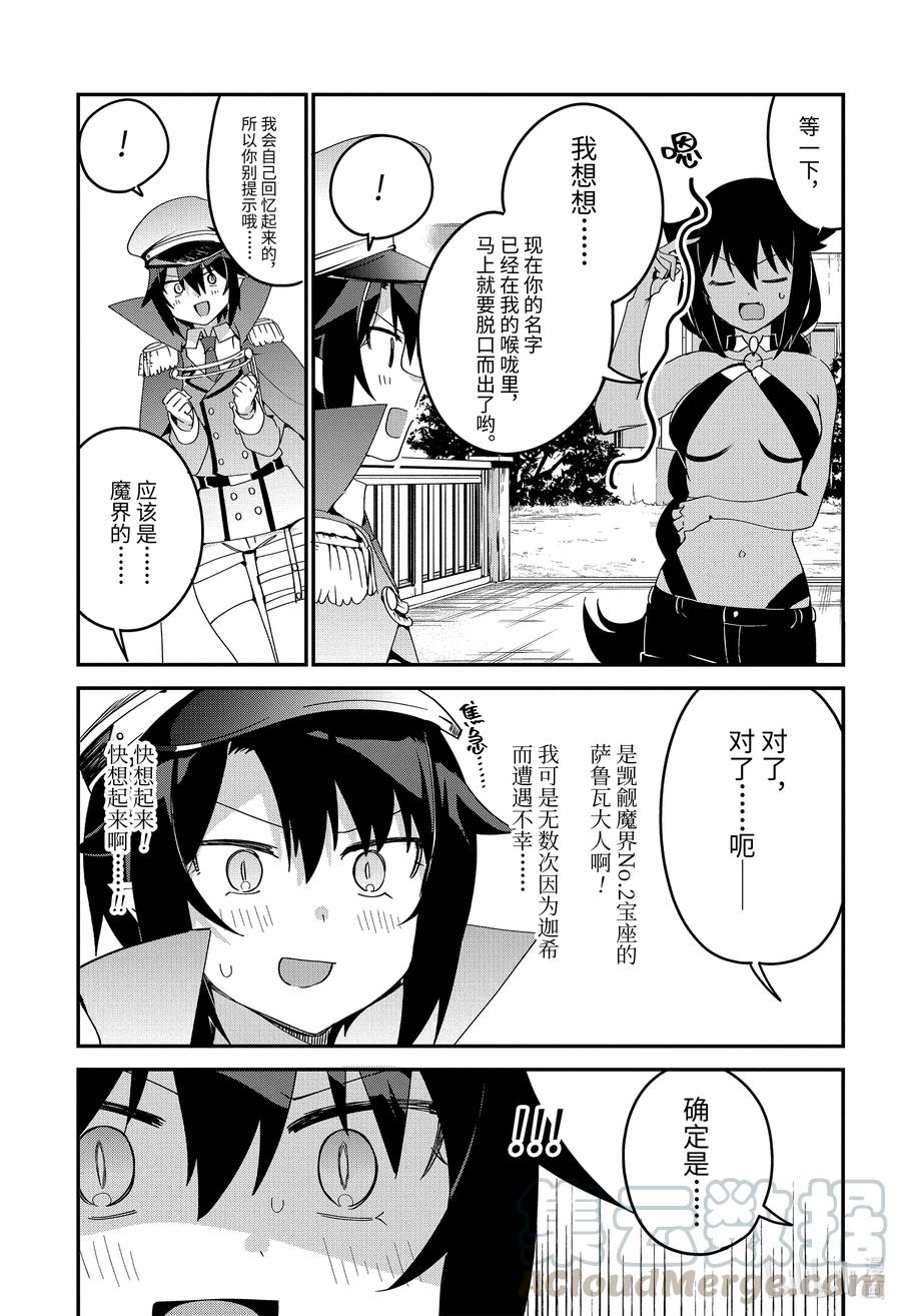 53萨鲁瓦与宿命的一战-迦希大人不气馁！-昆布わかめ,SE社（第10张）