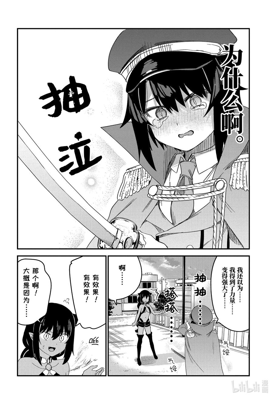 54迦希大人与宿命的对决-迦希大人不气馁！-昆布わかめ,SE社（第15张）